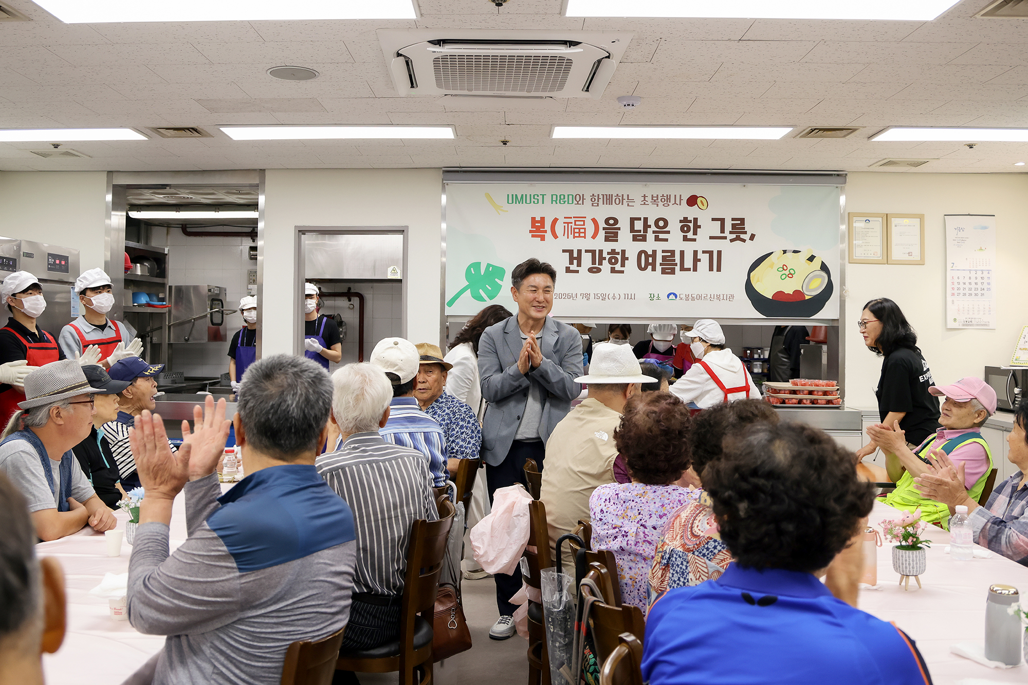 초복행사 '복을 담은 한 그릇, 건강한 여름나기'