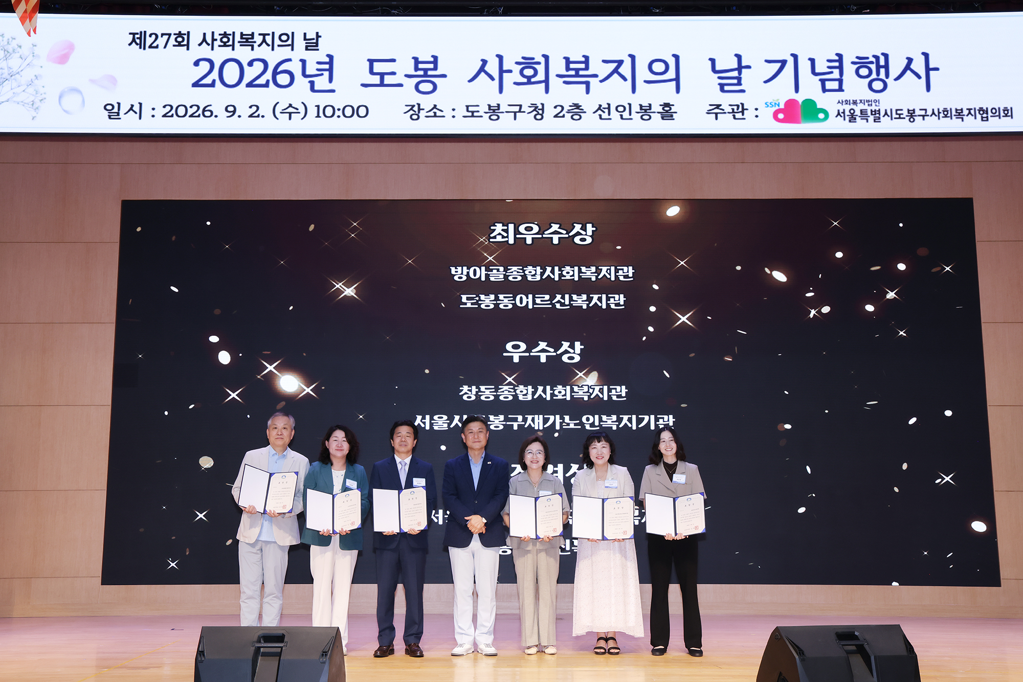 2026년 도봉 사회복지의 날 기념행사 최우수사회복지기관 구청장 표창
