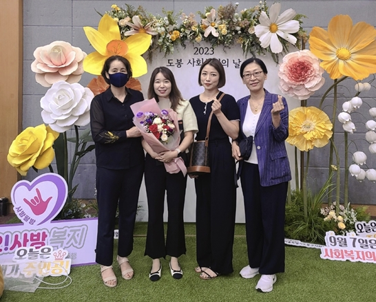 2023년 도봉구 사회복지의날 서울시사회복지협의회장 표창 수상