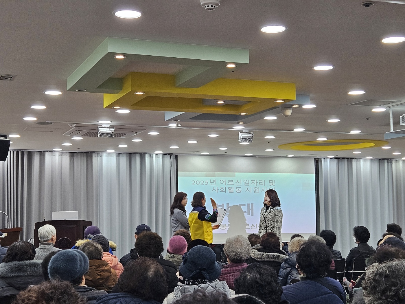 노인일자리사업 참여자 발대식