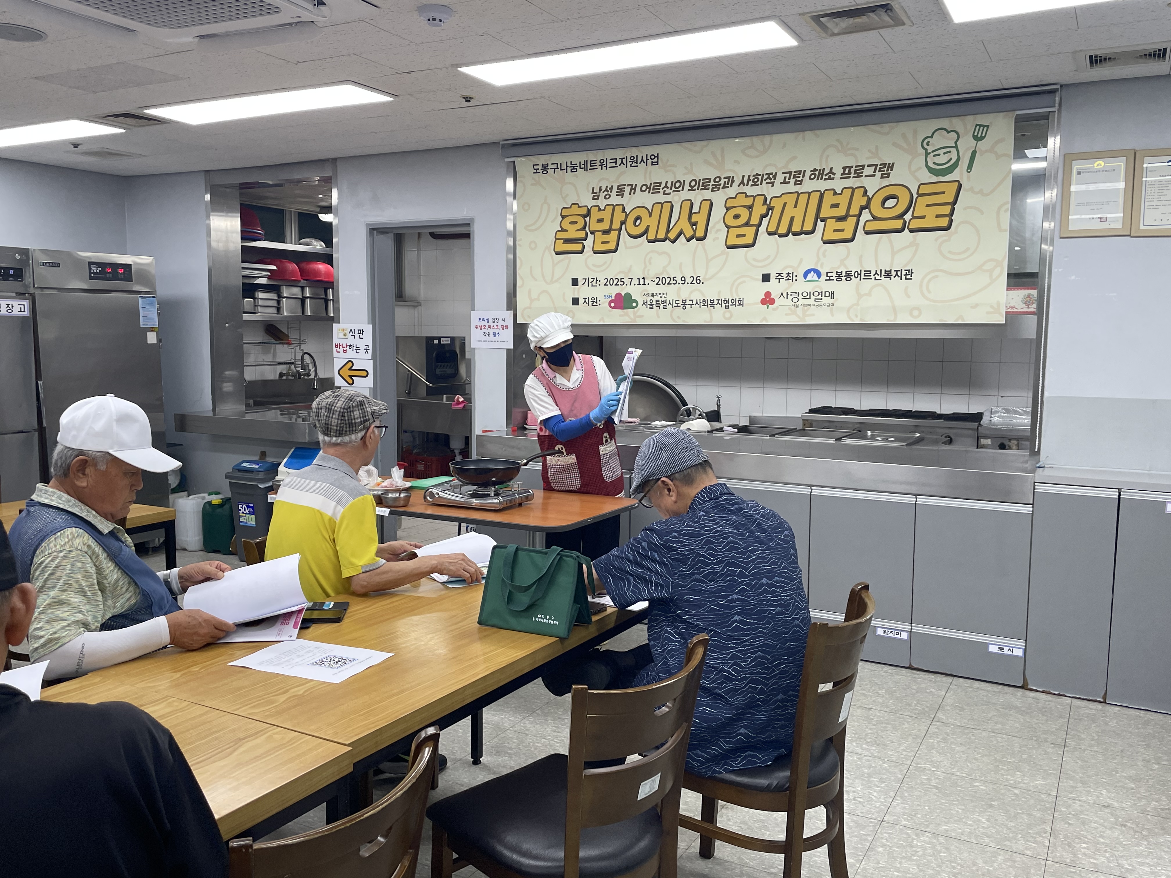 도봉나눔네트워크지원사업 '혼밥에서 함께밥으로' 5회차 교육