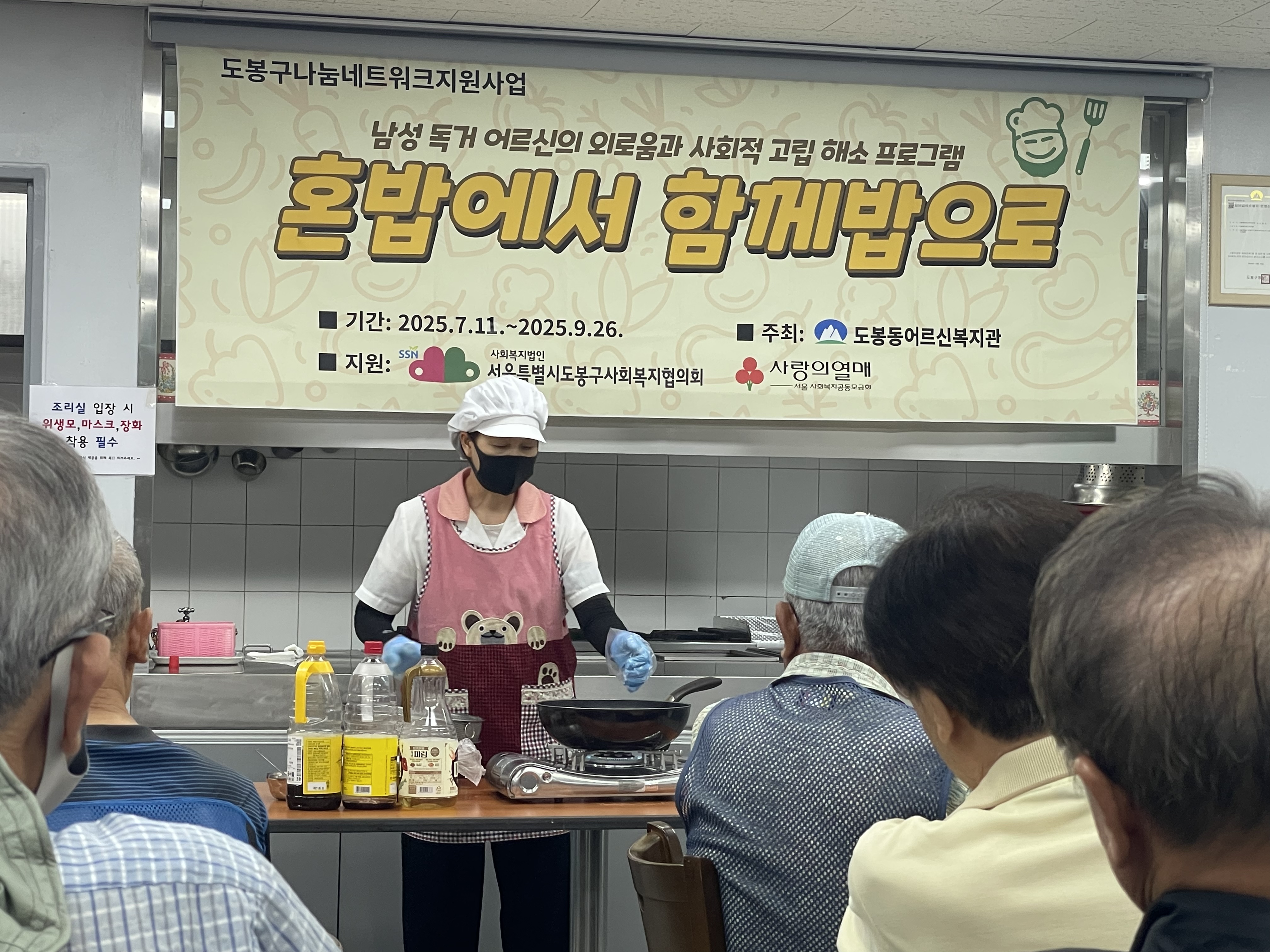 도봉나눔네트워크지원사업 '혼밥에서 함께밥으로' 6회차 교육