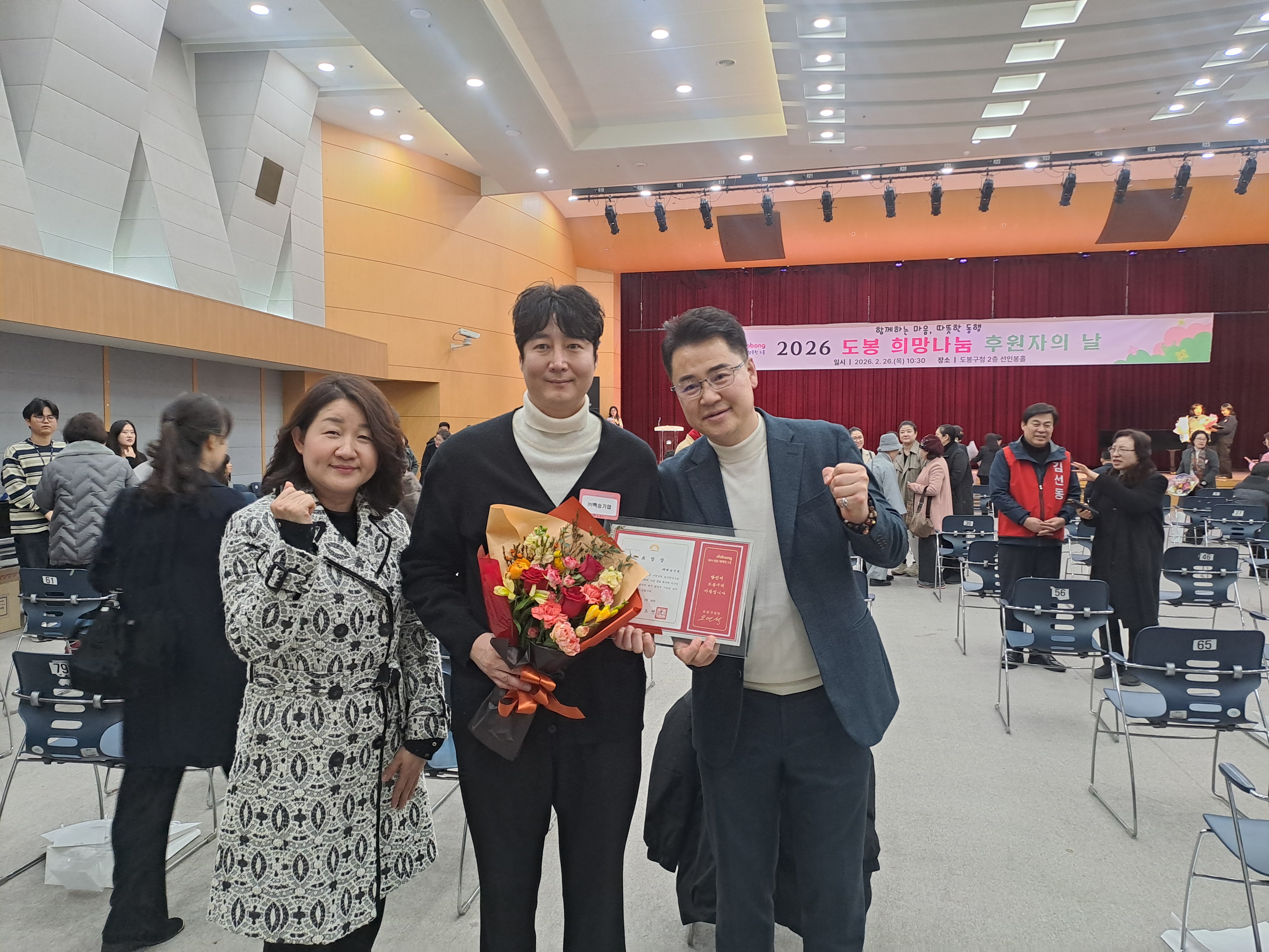 2026 희망나눔 후원자의 날 표창