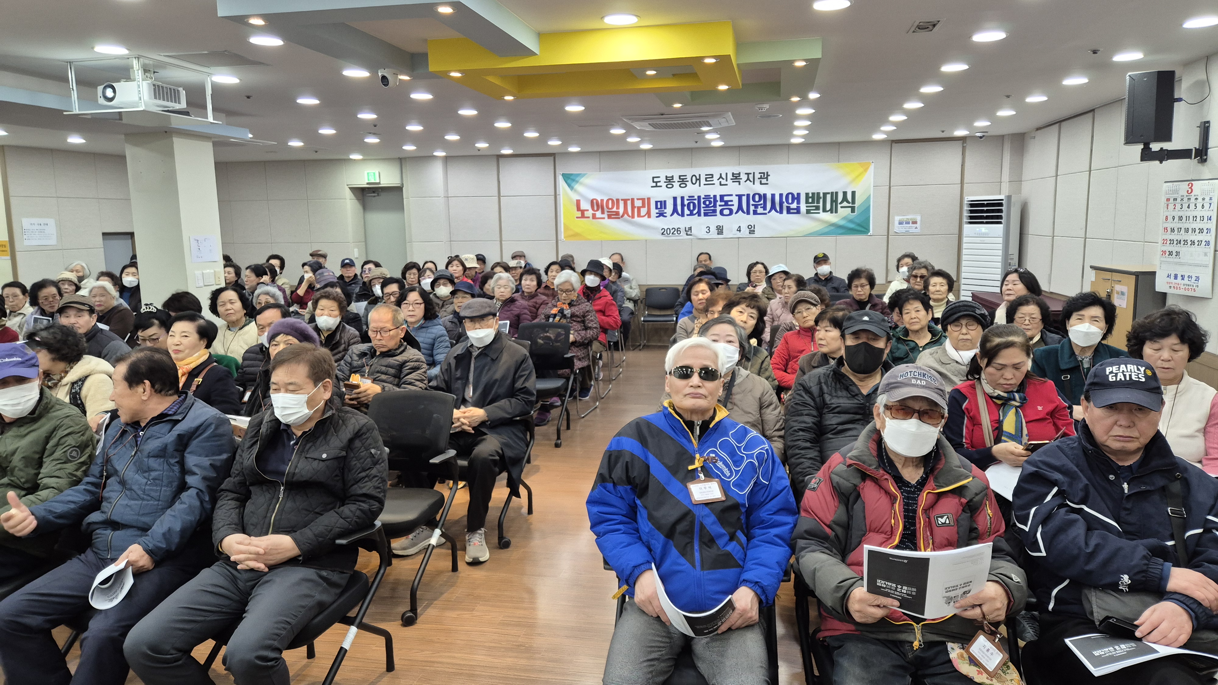 2026년 어르신 일자리 발대식 실시