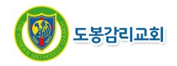 도봉감리교회