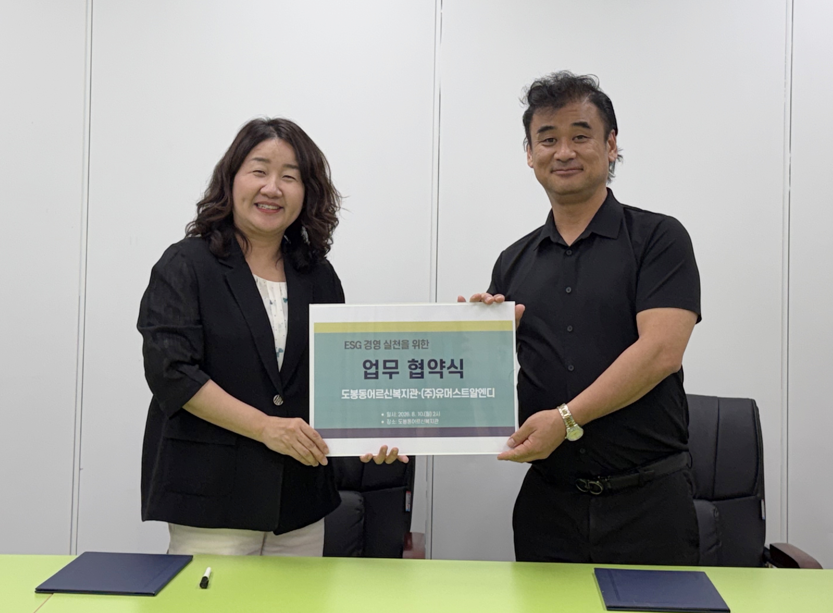(주)UMUST R&D와 업무협약체결